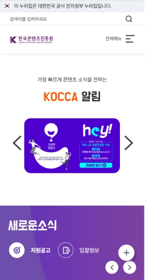 한국콘텐츠진흥원 모바일 웹 인증 화면
